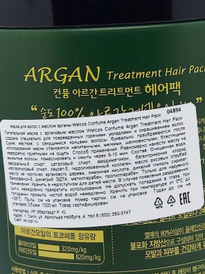       (Confume Argan Treatment Hair Pack) Welcos | 1000  | 