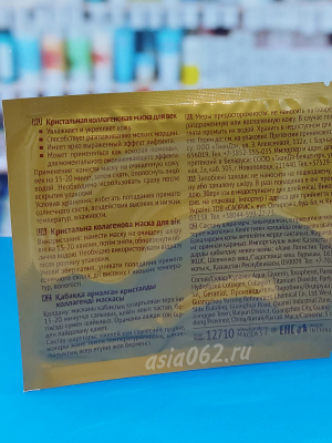 Кристальная коллагеновая маска для век Collagen Active 1шт |TianDe 