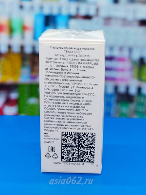 TENDENZE парфюм.вода | Yodeyma | ИСПАНИЯ